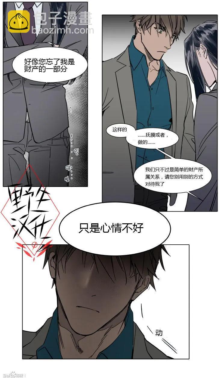 《被驯服的遗产》第32话 第15页
