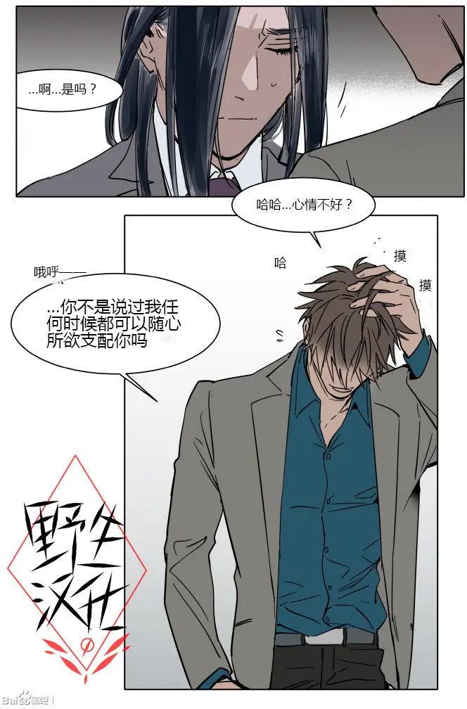 《被驯服的遗产》第32话 第16页