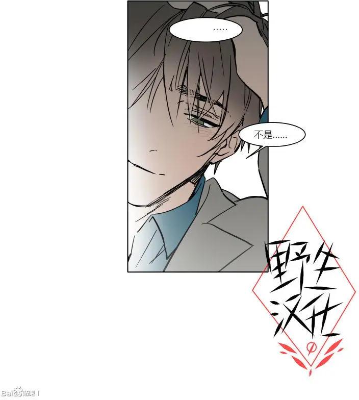 《被驯服的遗产》第32话 第17页