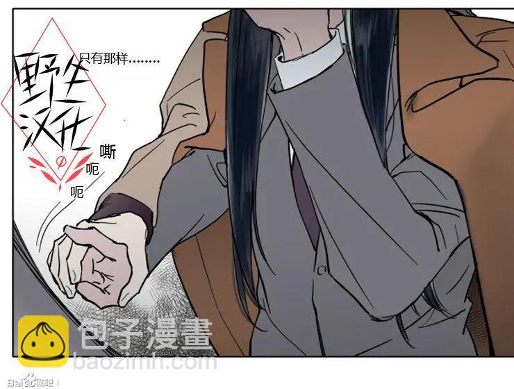《被驯服的遗产》第32话 第18页