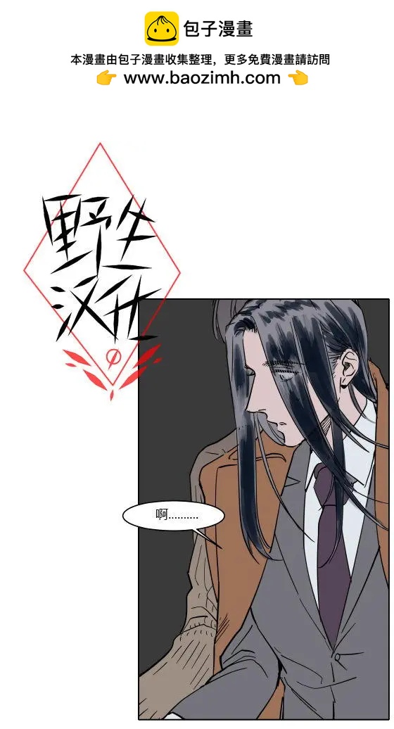 《被驯服的遗产》第32话 第19页