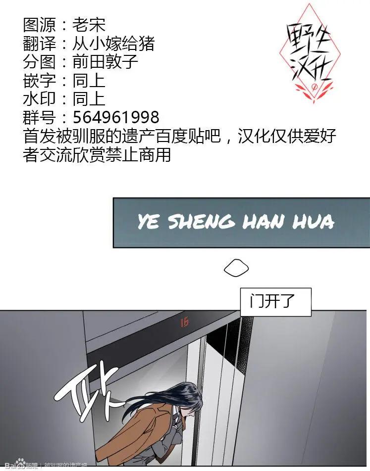 《被驯服的遗产》第32话 第1页