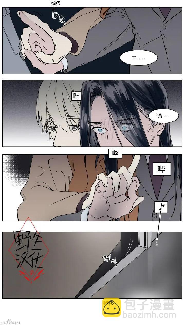 《被驯服的遗产》第32话 第20页