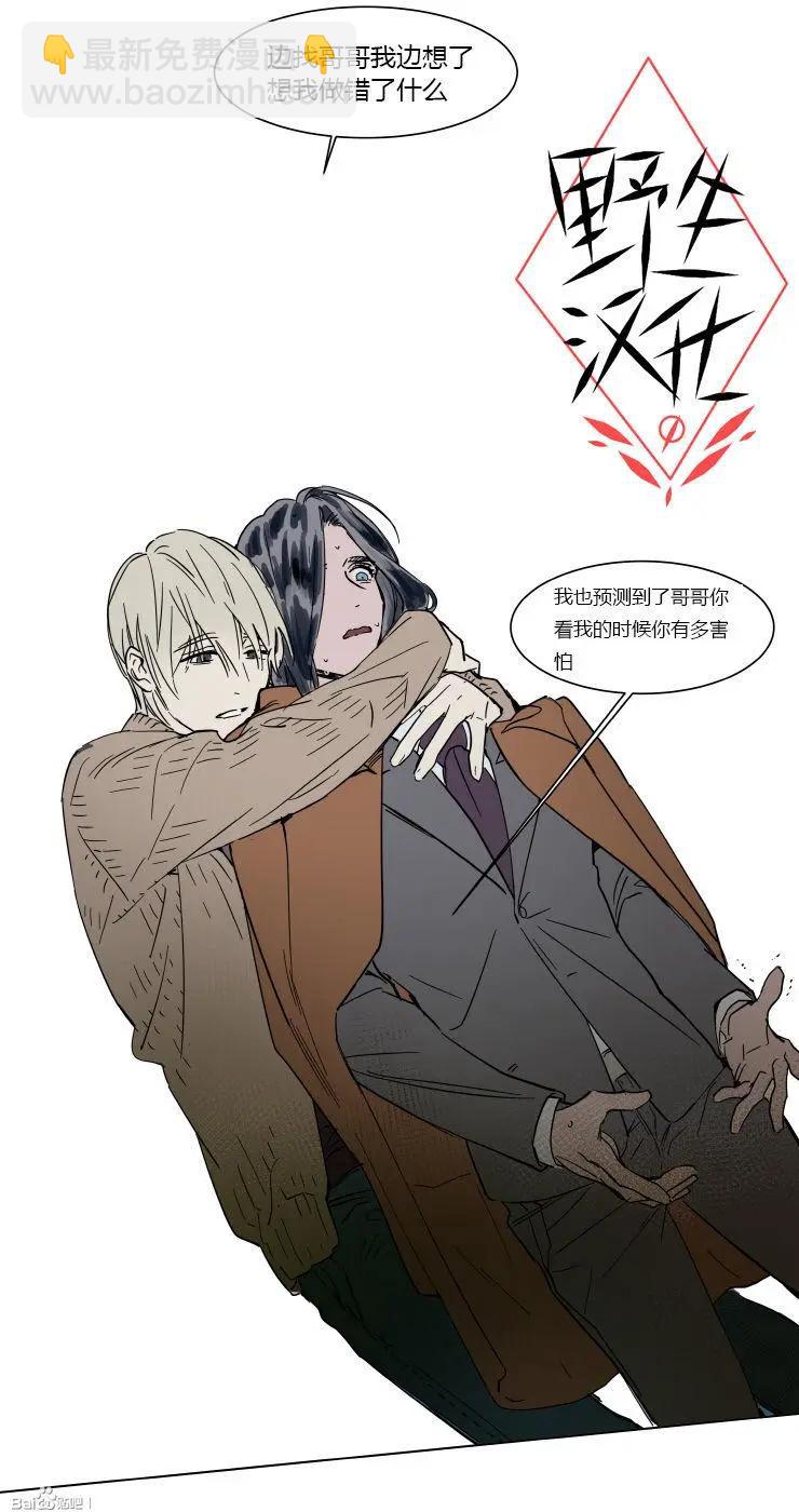 《被驯服的遗产》第32话 第21页
