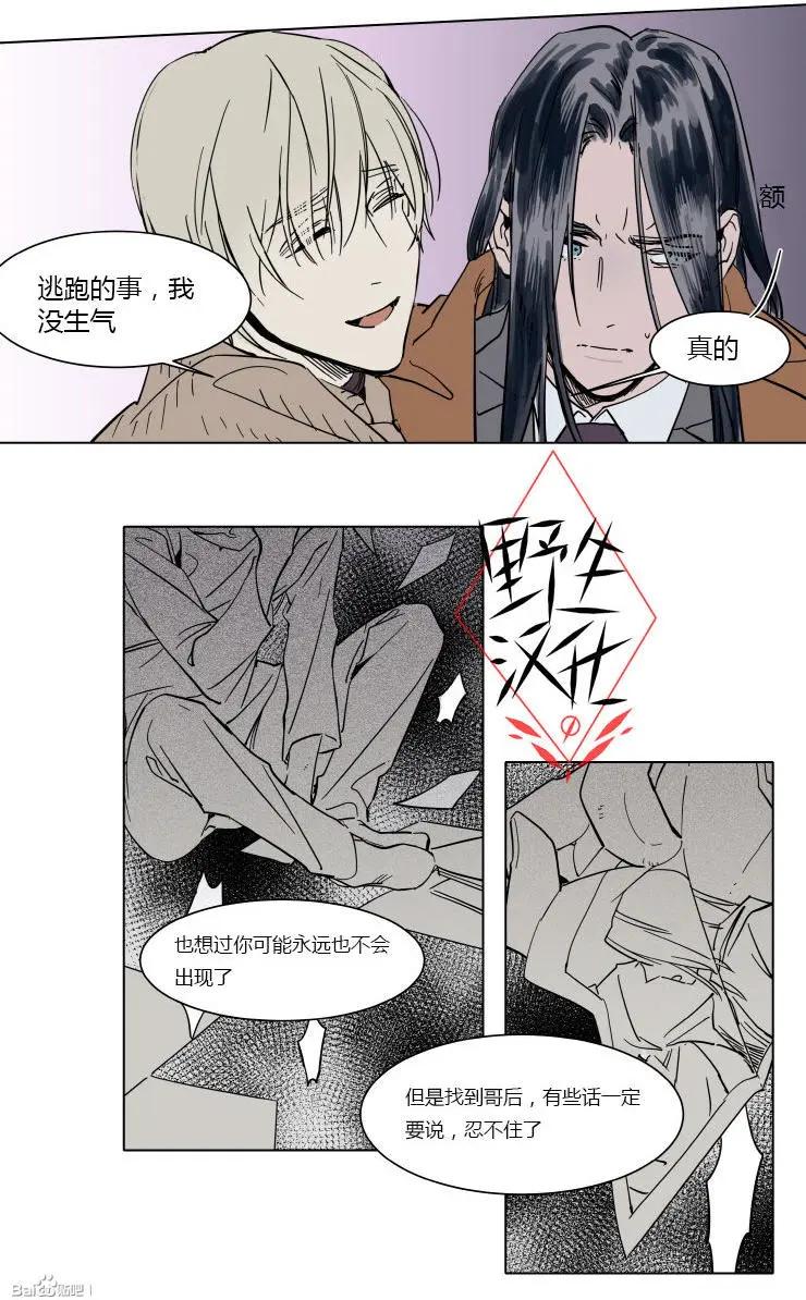 《被驯服的遗产》第32话 第22页