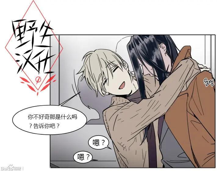 《被驯服的遗产》第32话 第23页