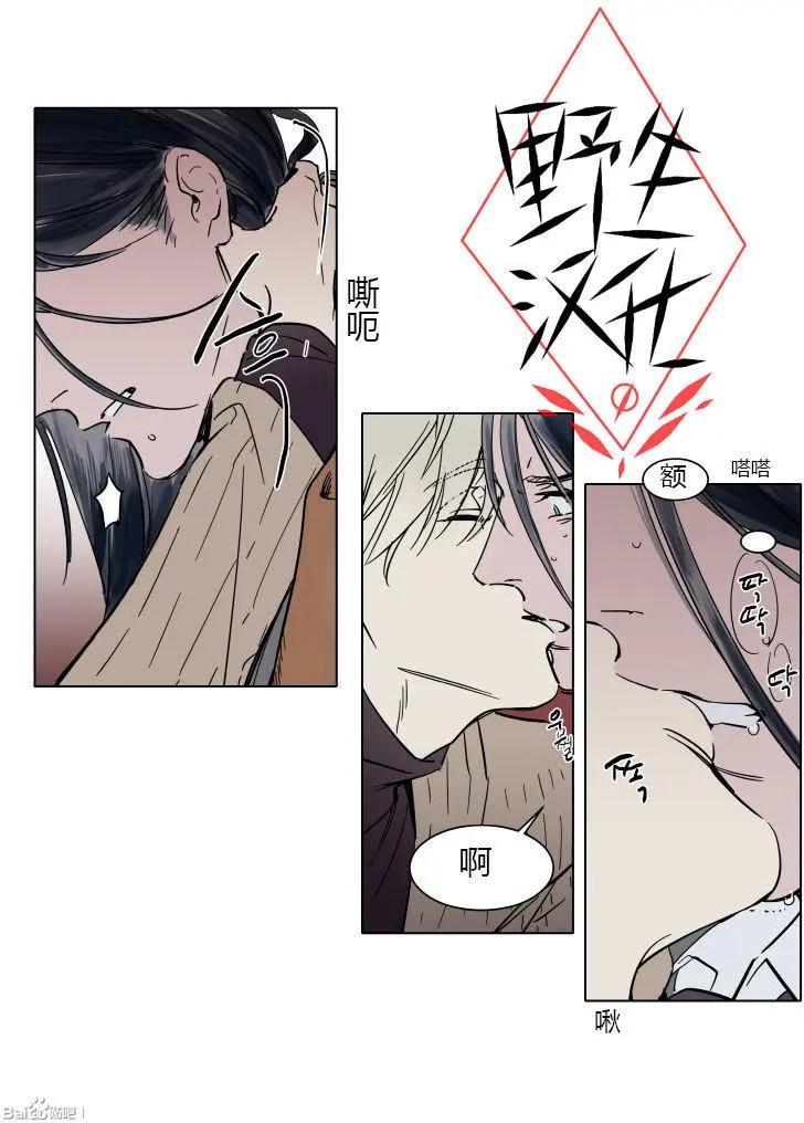 《被驯服的遗产》第32话 第25页