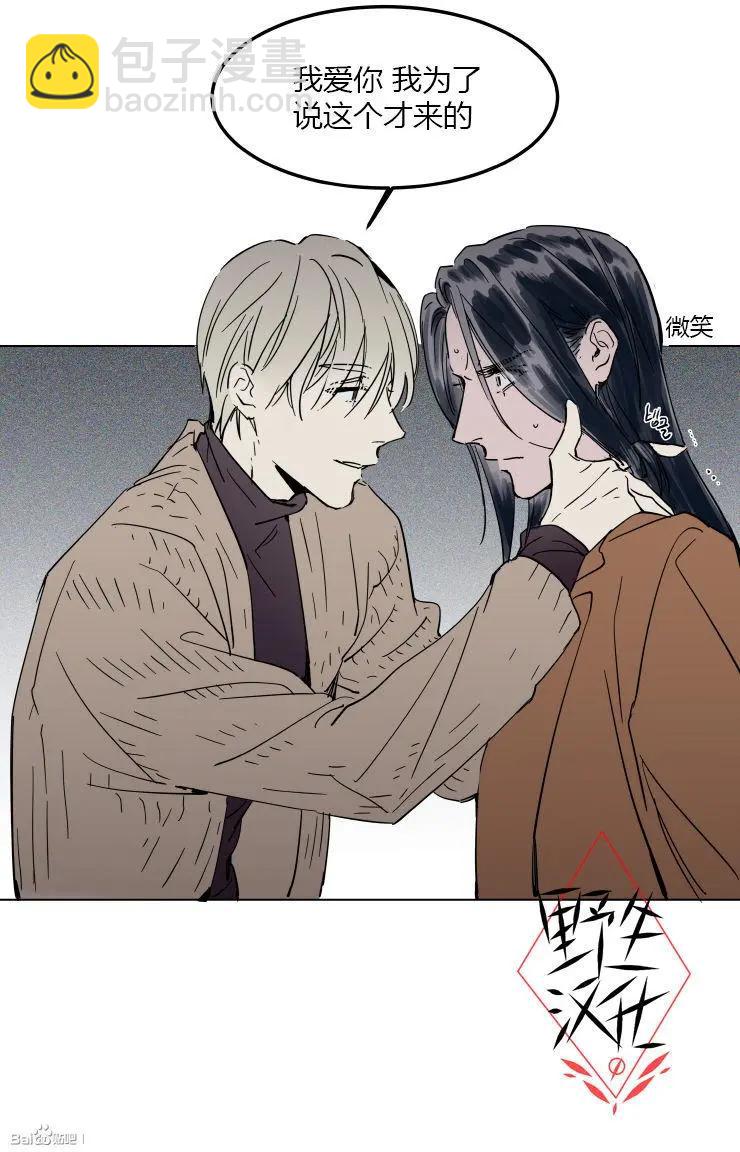 《被驯服的遗产》第32话 第26页