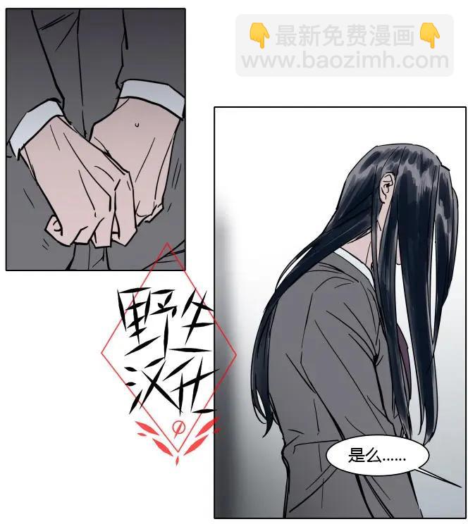 《被驯服的遗产》第32话 第27页