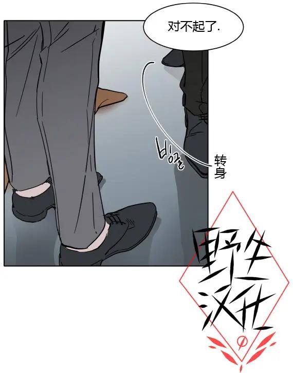 《被驯服的遗产》第32话 第28页