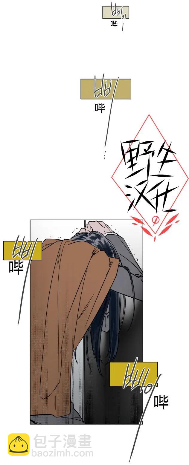 《被驯服的遗产》第32话 第29页