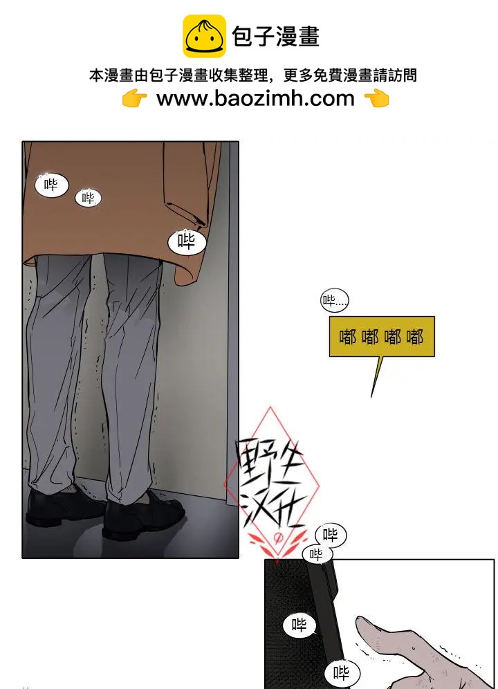 《被驯服的遗产》第32话 第2页