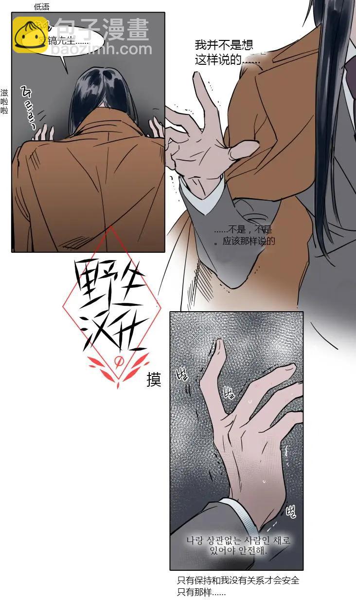 《被驯服的遗产》第32话 第30页