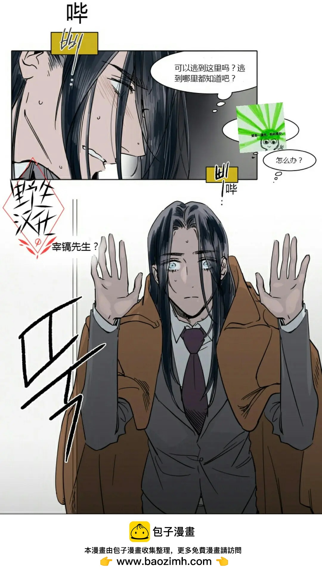 《被驯服的遗产》第32话 第31页