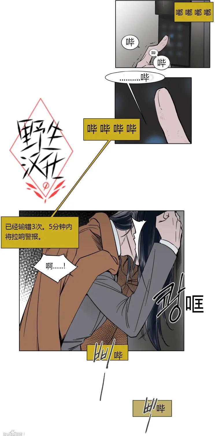 《被驯服的遗产》第32话 第4页