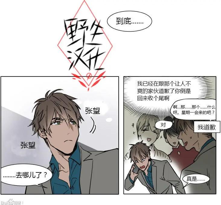 《被驯服的遗产》第32话 第5页
