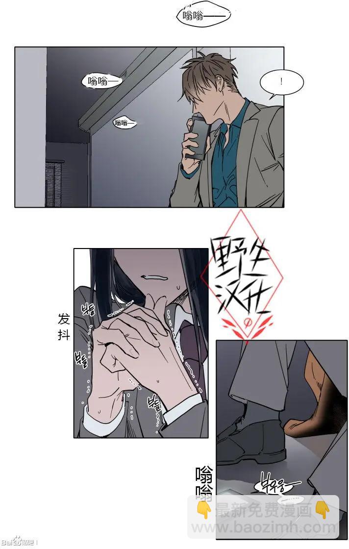 《被驯服的遗产》第32话 第6页