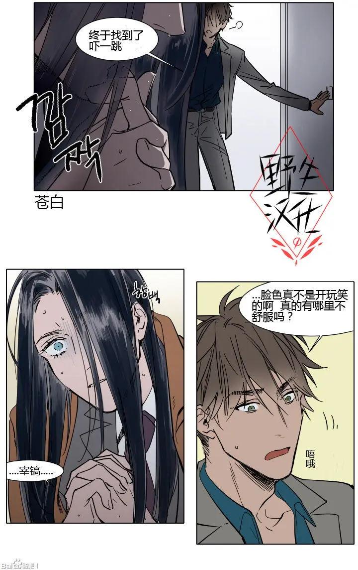 《被驯服的遗产》第32话 第7页