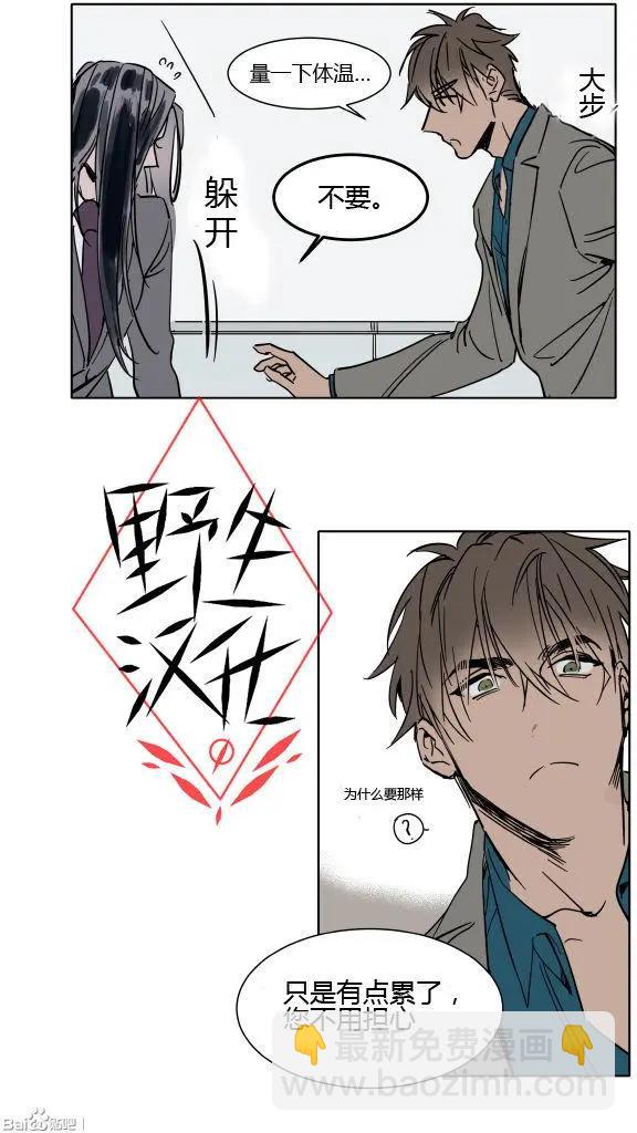 《被驯服的遗产》第32话 第8页