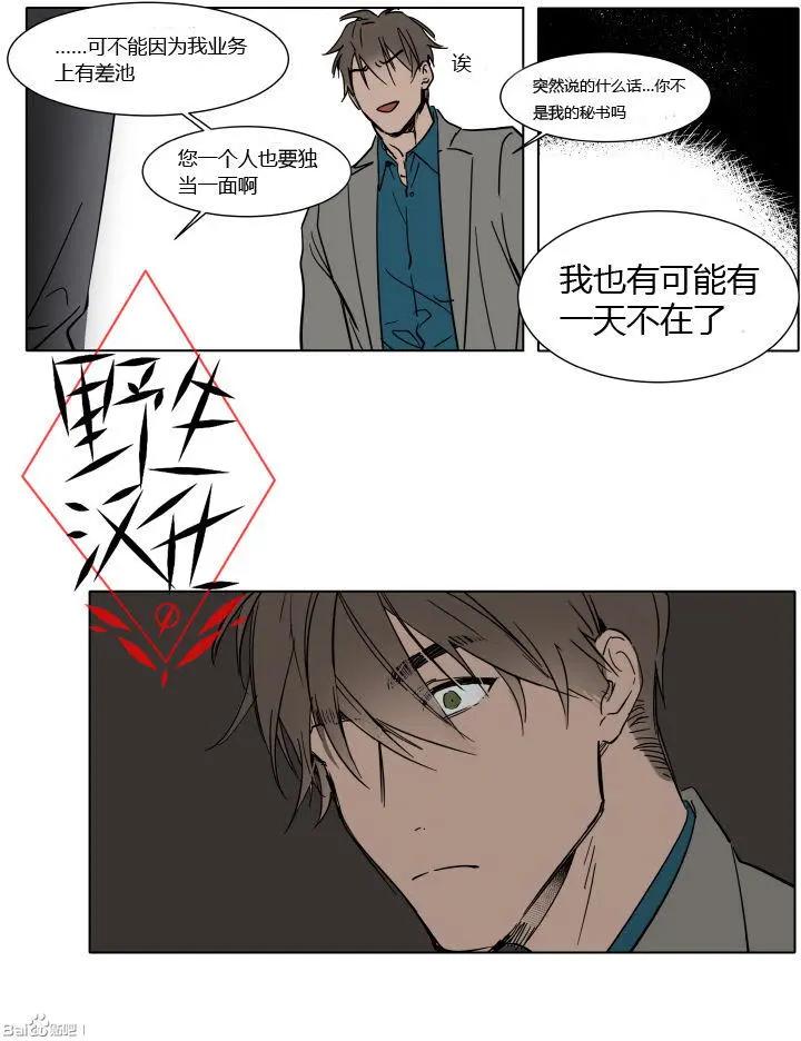 《被驯服的遗产》第32话 第9页