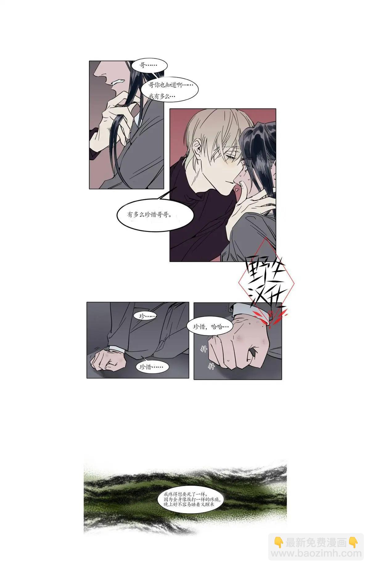 《被驯服的遗产》第33话 第10页