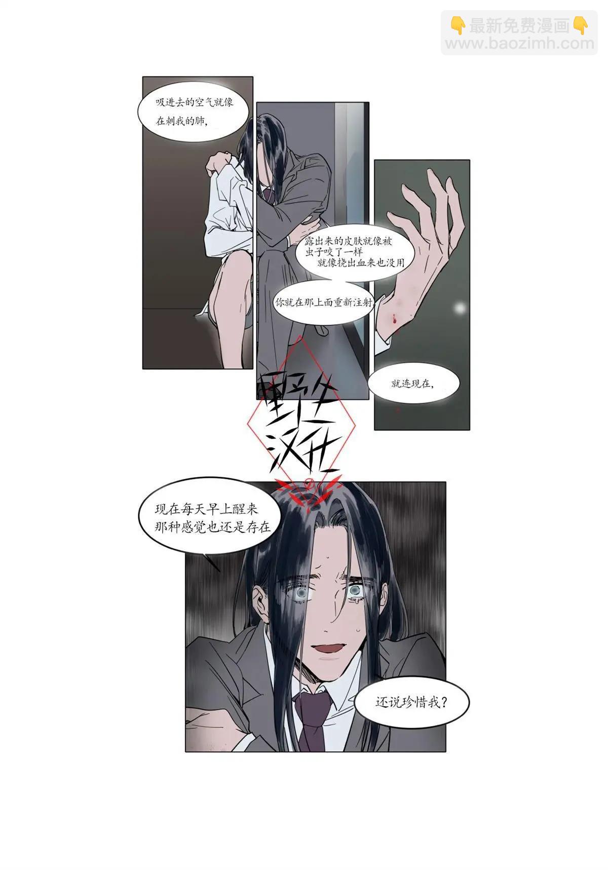《被驯服的遗产》第33话 第11页