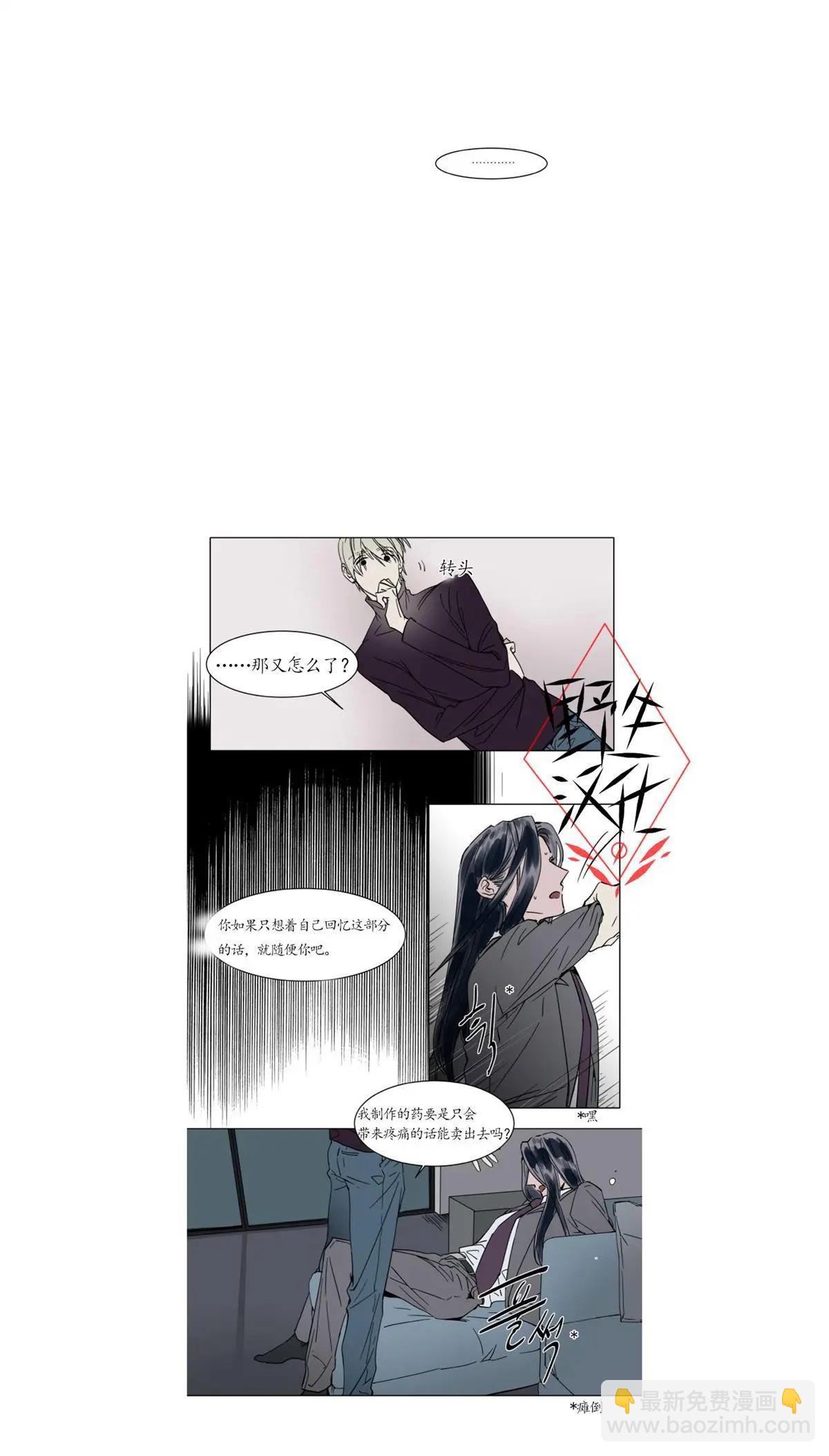 《被驯服的遗产》第33话 第12页