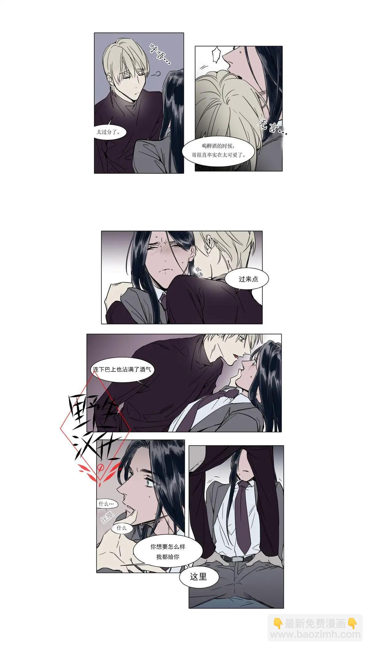 《被驯服的遗产》第33话 第13页
