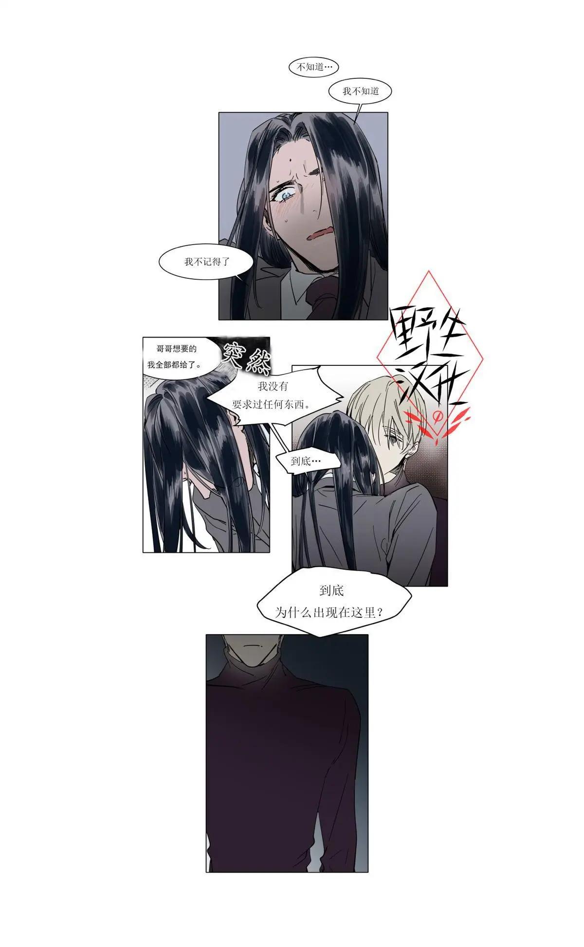 《被驯服的遗产》第33话 第14页