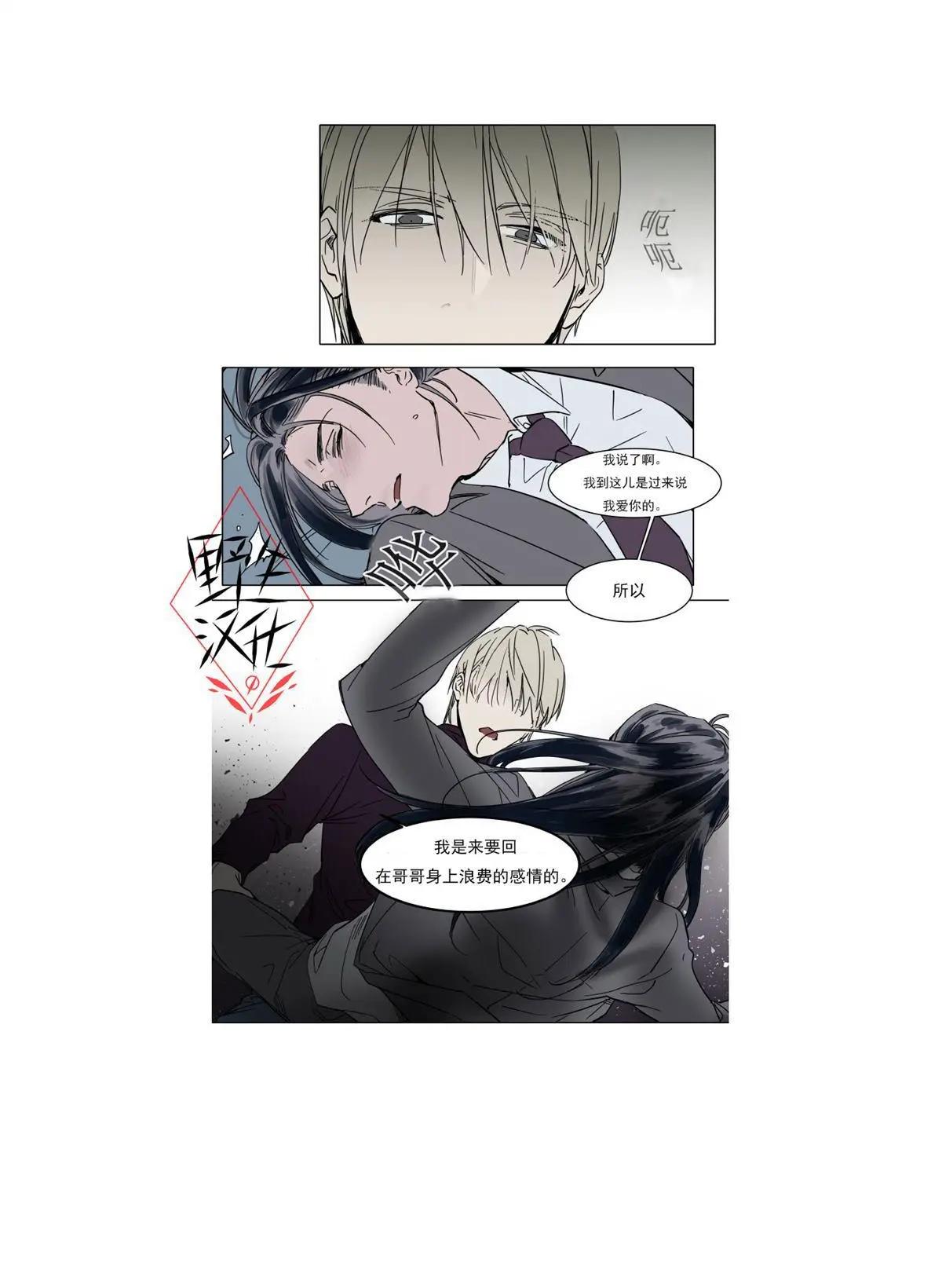 《被驯服的遗产》第33话 第15页