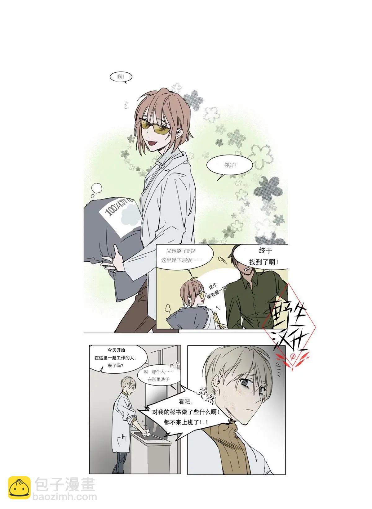 《被驯服的遗产》第33话 第16页