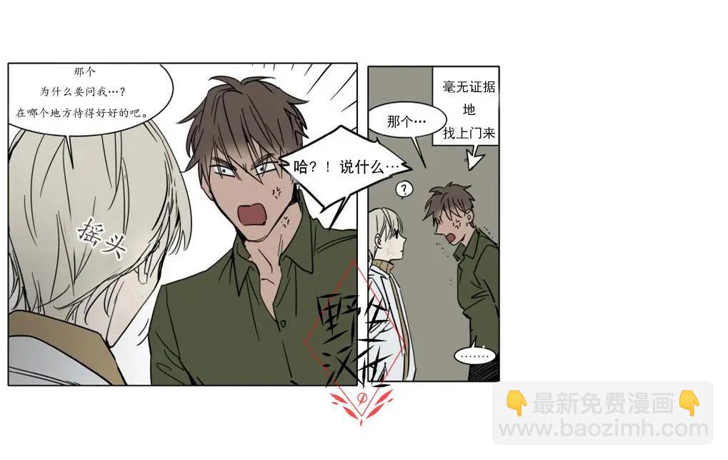《被驯服的遗产》第33话 第17页