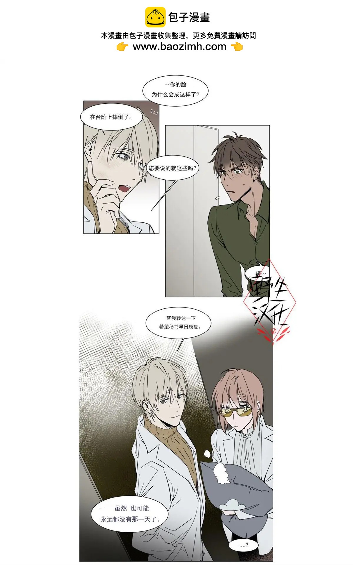 《被驯服的遗产》第33话 第18页