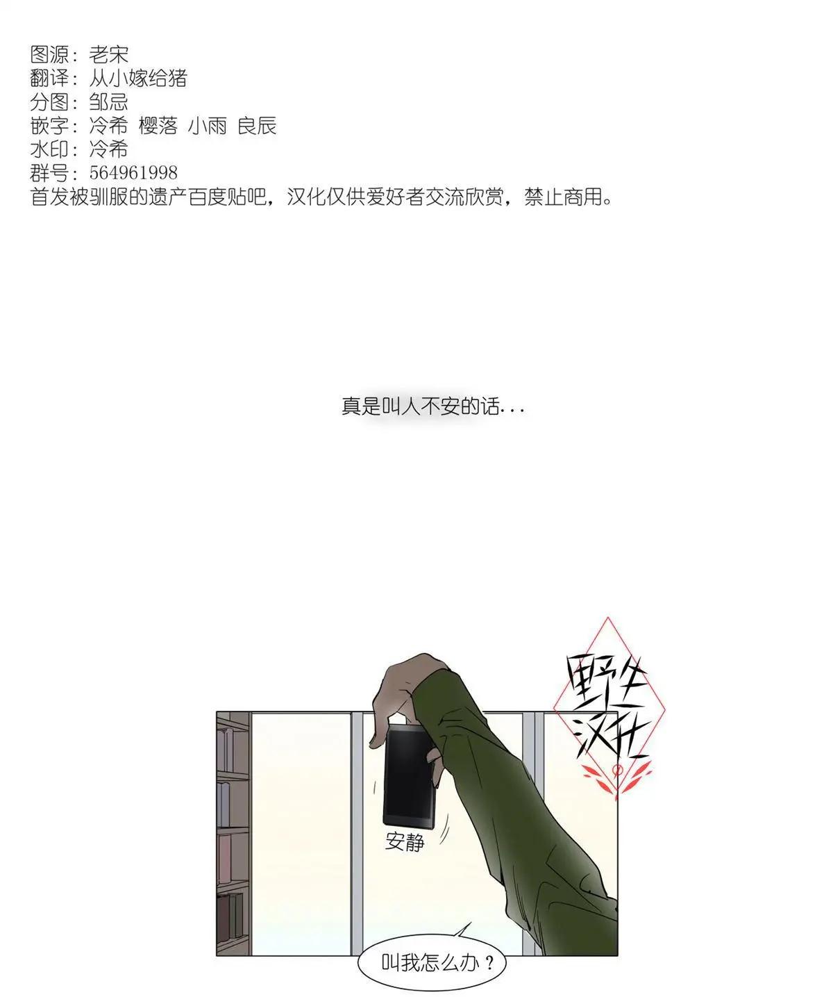 《被驯服的遗产》第33话 第1页