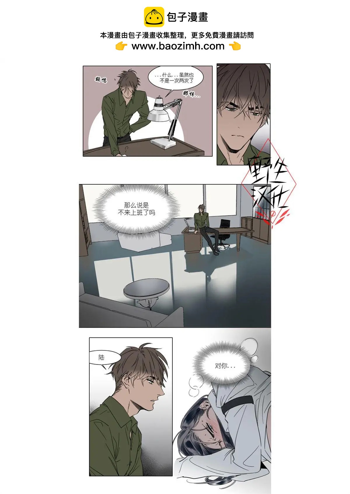 《被驯服的遗产》第33话 第2页