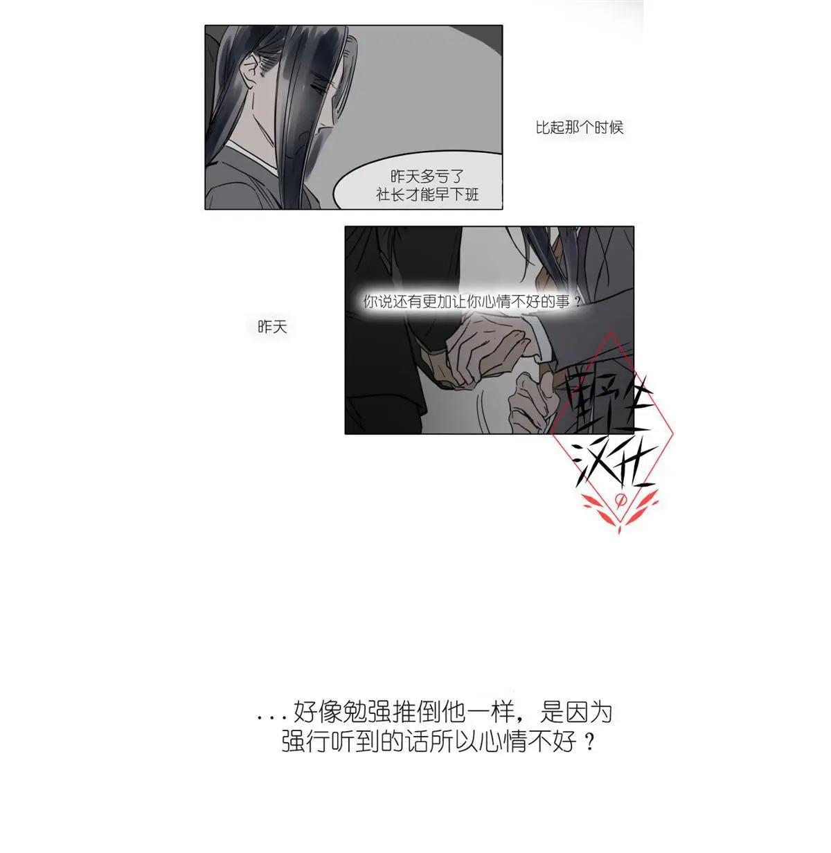 《被驯服的遗产》第33话 第3页