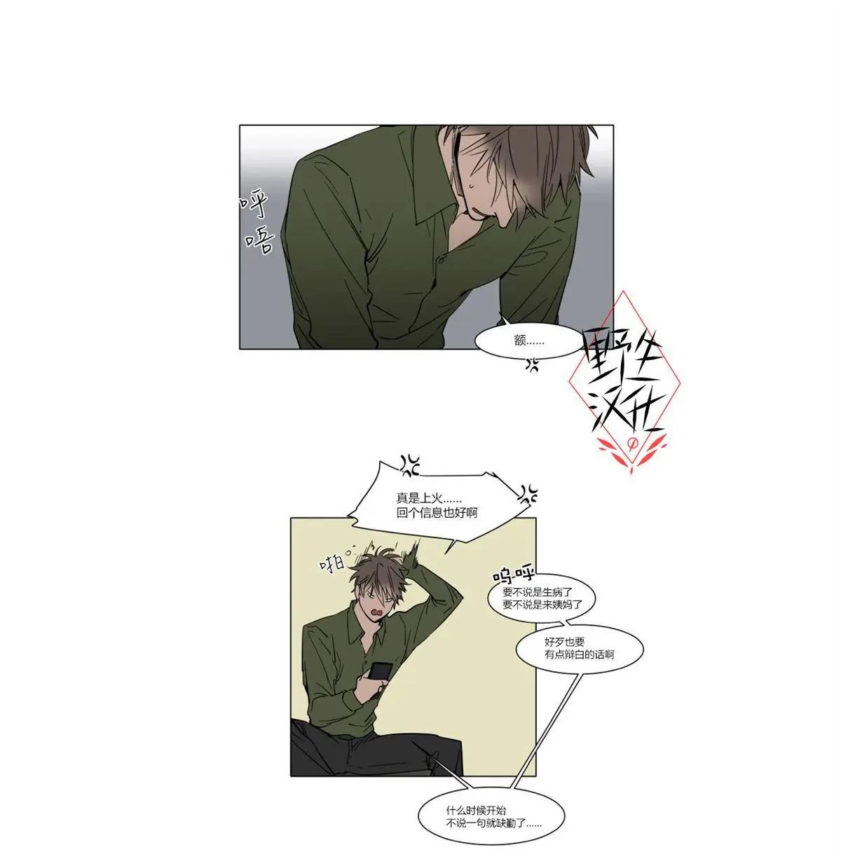 《被驯服的遗产》第33话 第4页