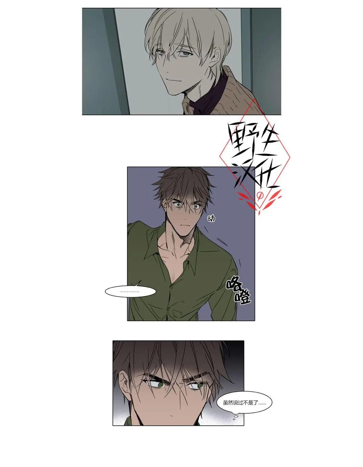 《被驯服的遗产》第33话 第5页