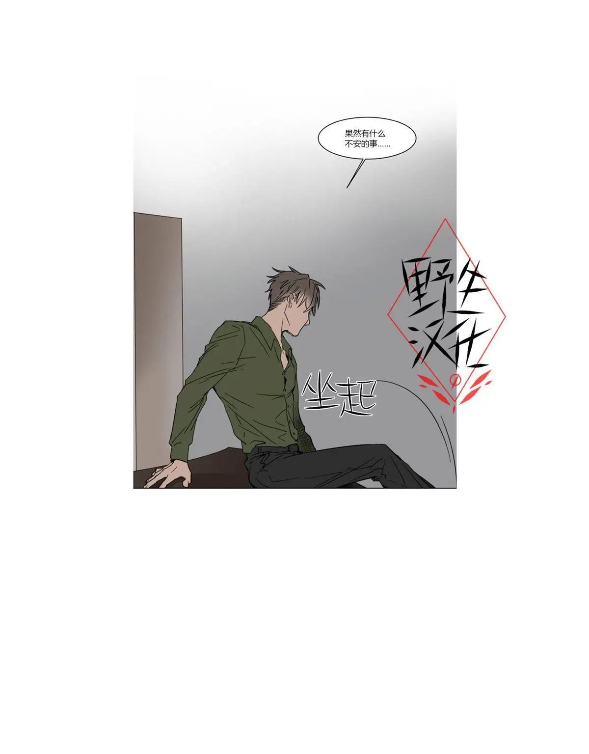 《被驯服的遗产》第33话 第6页