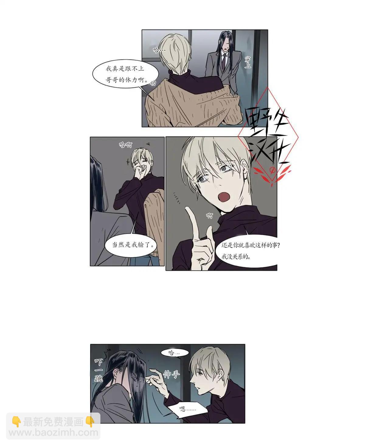 《被驯服的遗产》第33话 第8页