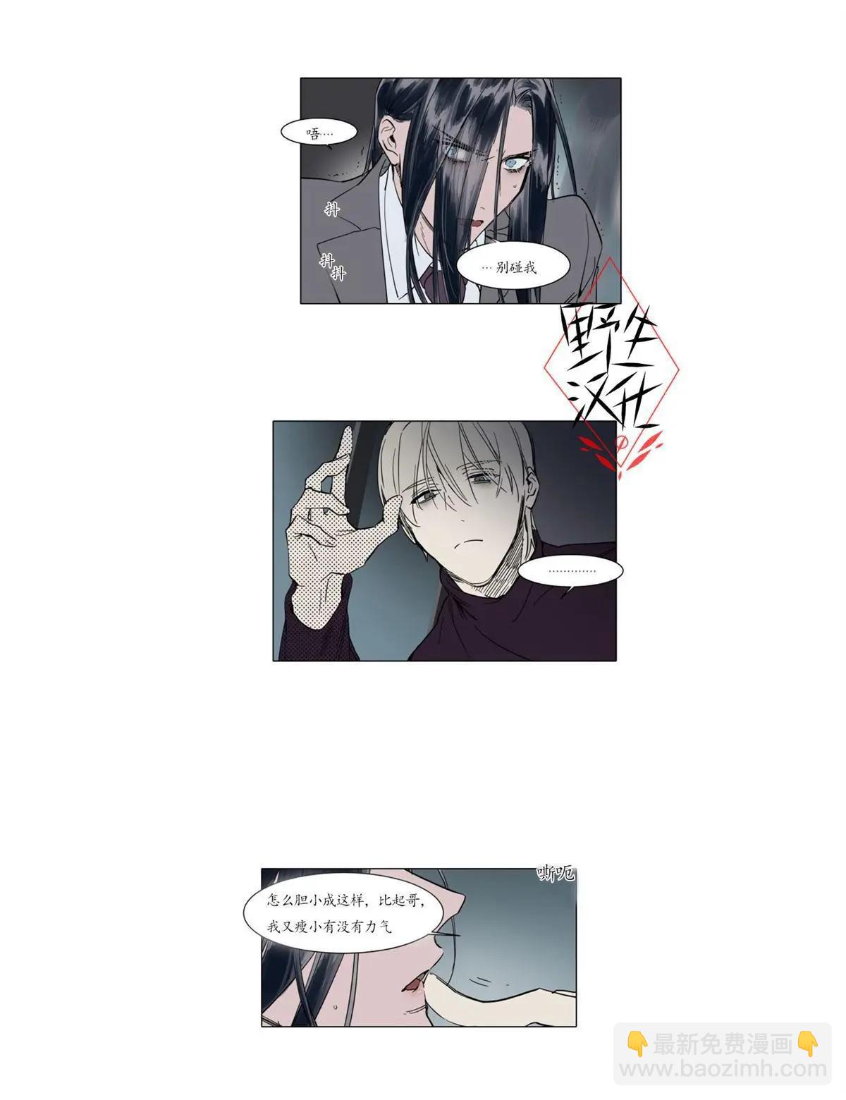 《被驯服的遗产》第33话 第9页