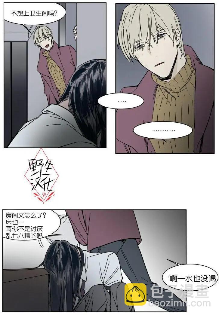 《被驯服的遗产》第34话 第12页