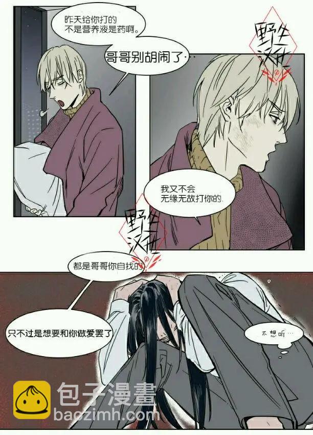 《被驯服的遗产》第34话 第13页