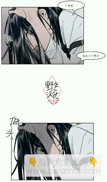 《被驯服的遗产》第34话 第14页