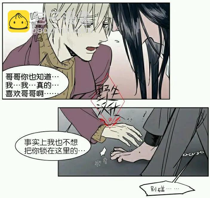 《被驯服的遗产》第34话 第16页