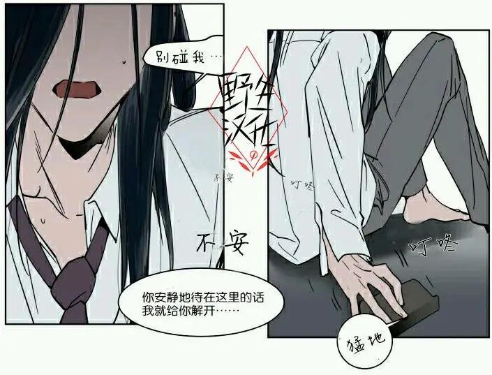 《被驯服的遗产》第34话 第17页