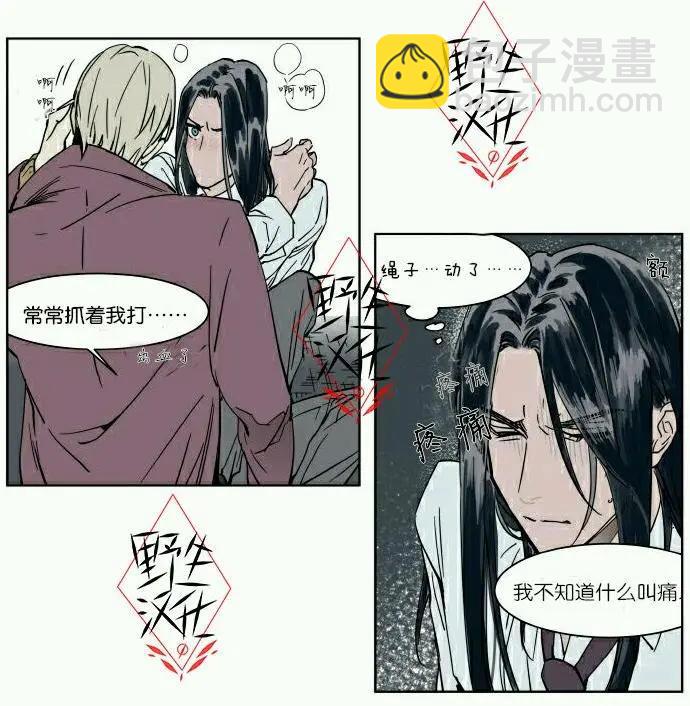 《被驯服的遗产》第34话 第20页