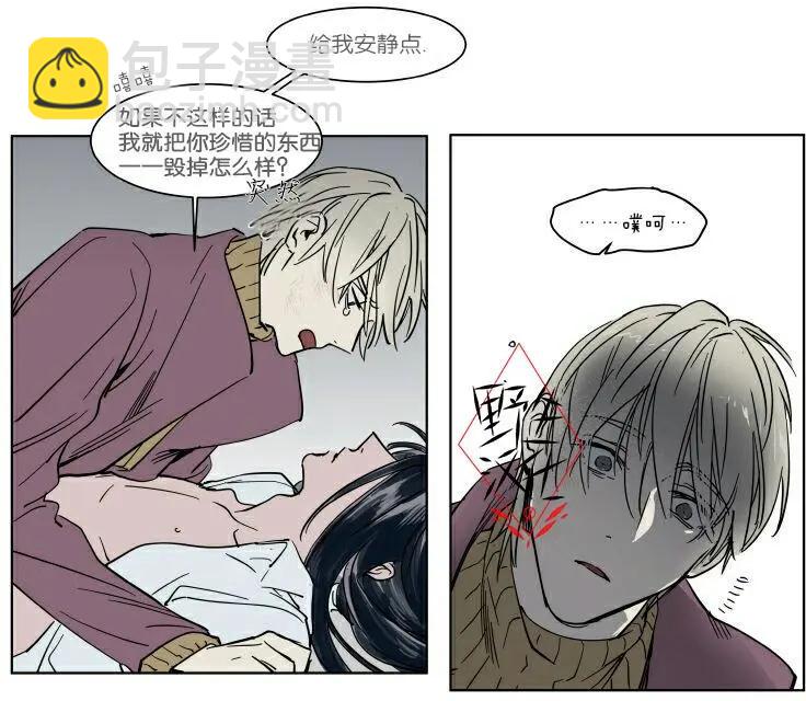 《被驯服的遗产》第34话 第23页