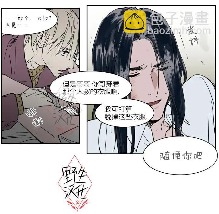 《被驯服的遗产》第34话 第25页