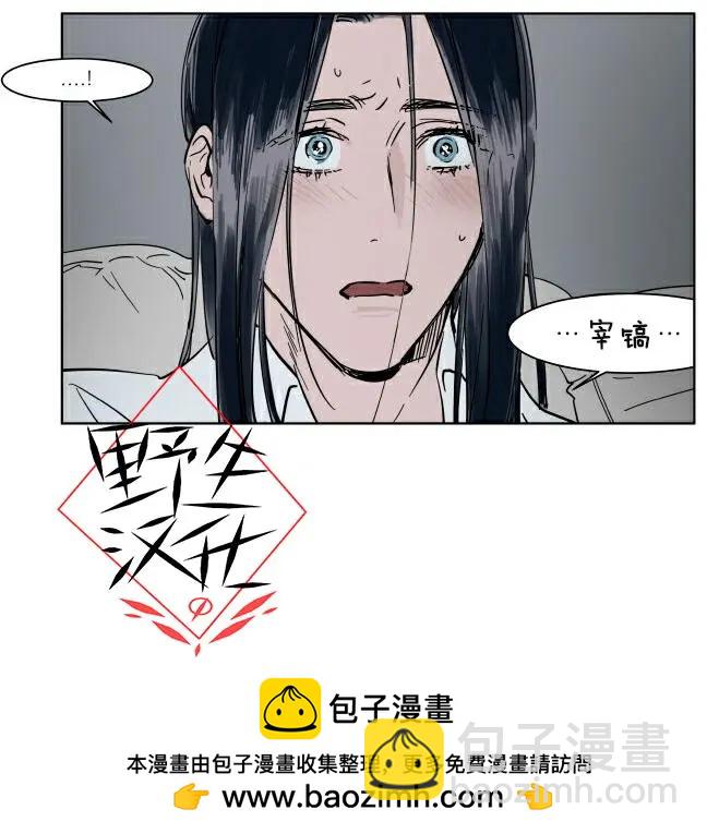 《被驯服的遗产》第34话 第29页